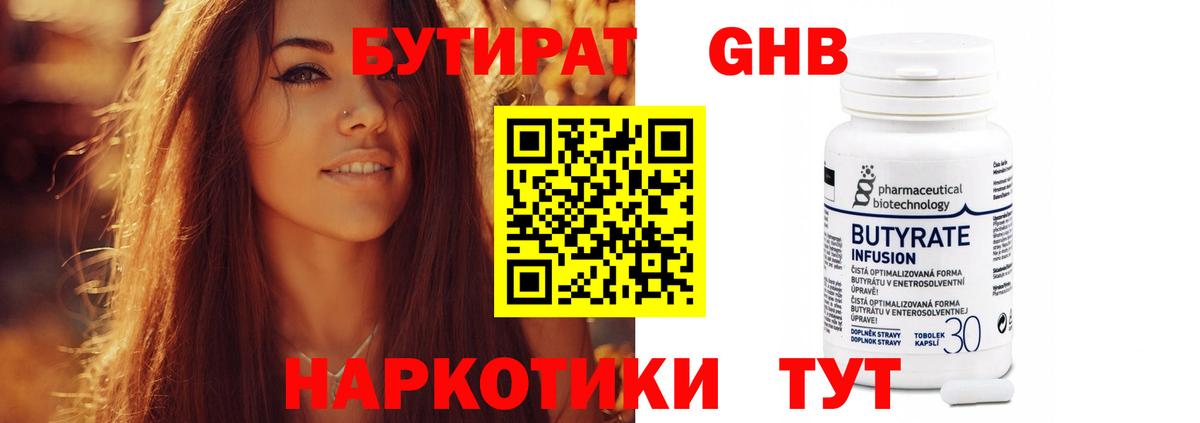 Бутират 99%  Вход с VPN  Мегион 