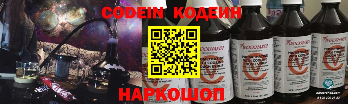 Кодеиновый сироп Lean Purple Drank  Вход с VPN  Мегион  Кодеиновый сироп Lean Purple Drank 