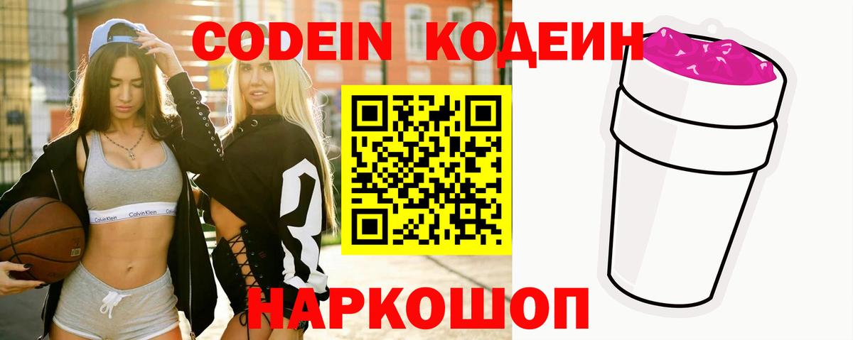Кодеиновый сироп Lean Purple Drank Мегион