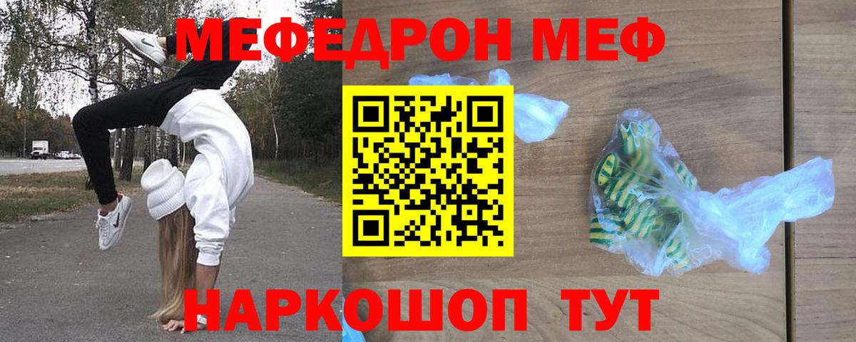 Мефедрон кристаллы Мегион